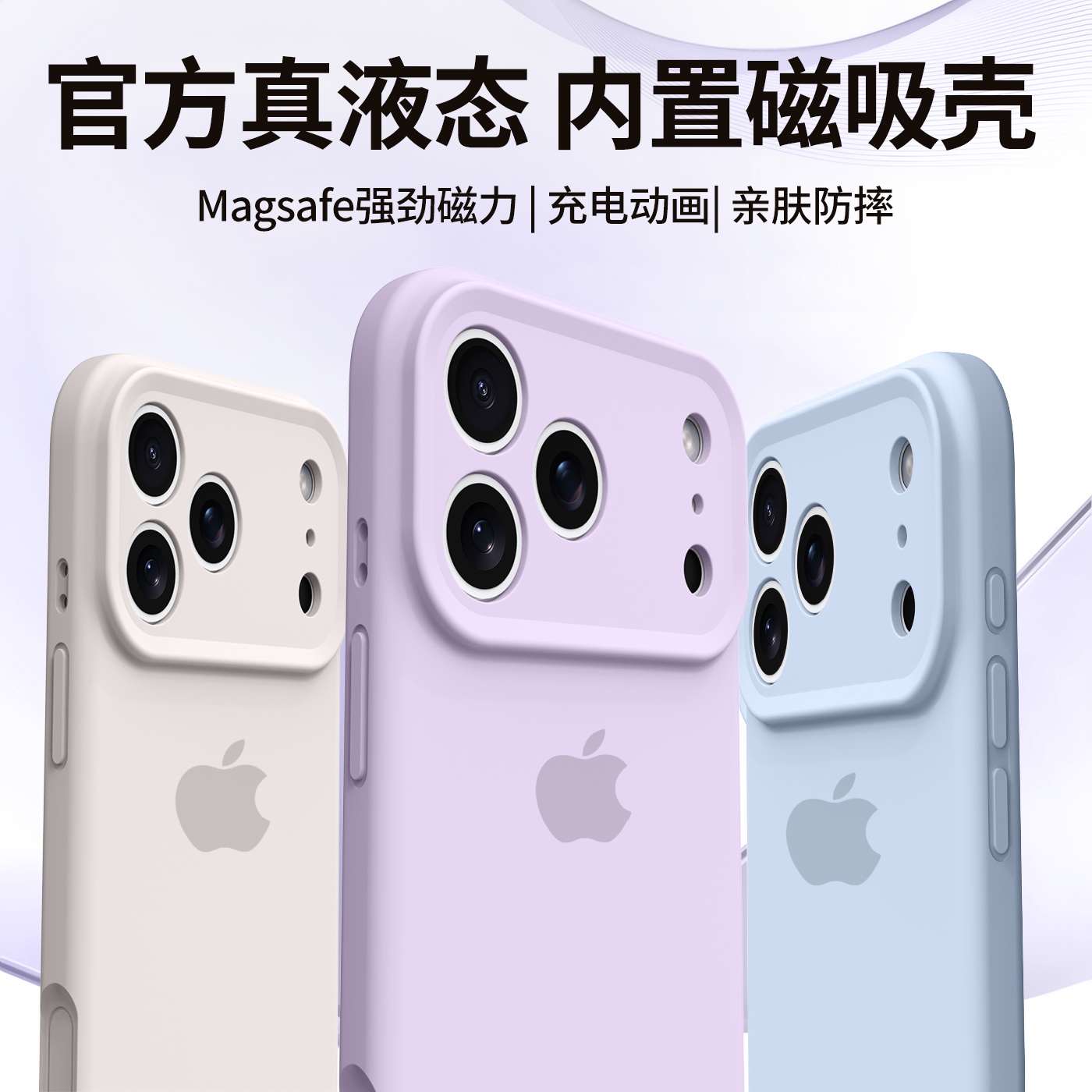 磁吸精孔镜头防摔适用于苹果iPhone17promax保护16液态硅胶手机壳