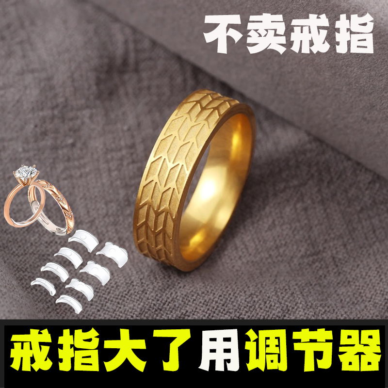 戒指调节器隐形透明戒圈大了改小神器缩小垫圈改圈指圈防掉神器