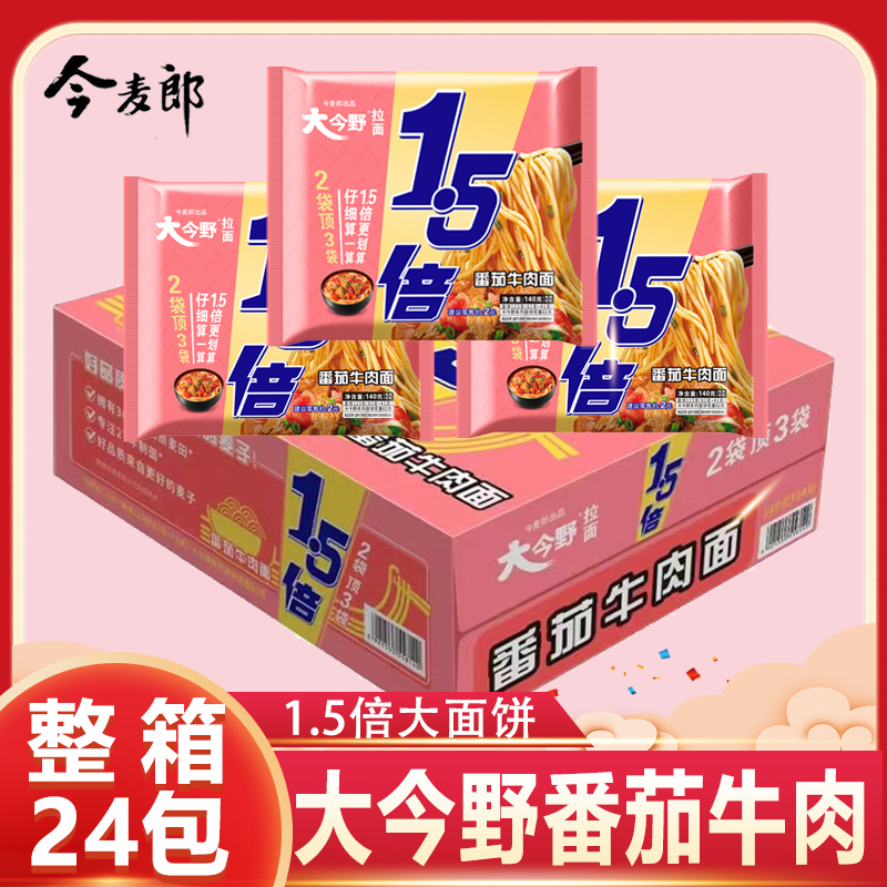 今麦郎 方便面大今野1.5倍大面块番茄牛肉速食泡面方便面整箱批发