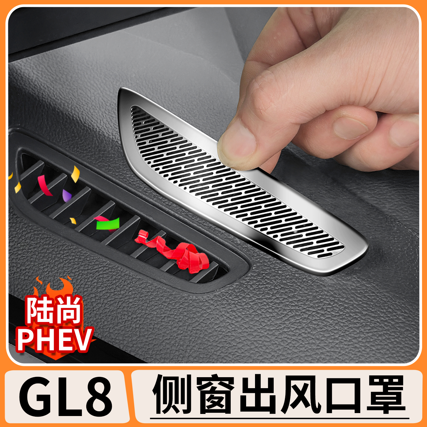 适用别克GL8陆尚仪表台出风口罩车窗空调防尘保护罩装饰用品配件