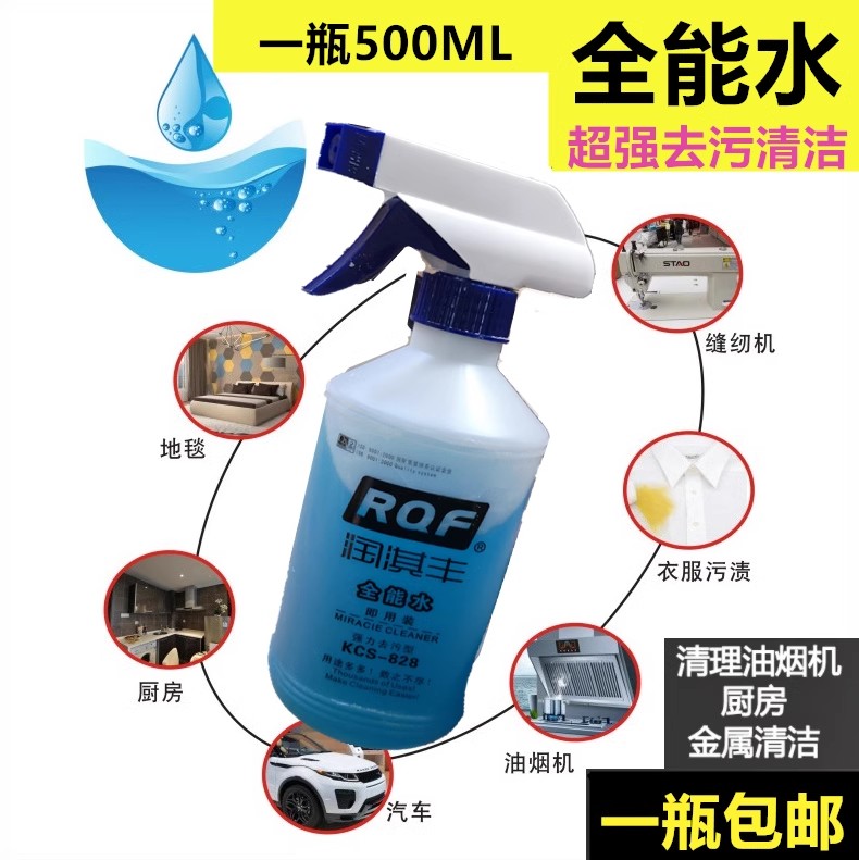 新款加强全能水汽车养护强力去污清洁厨房去油污地毯瓷砖万能水