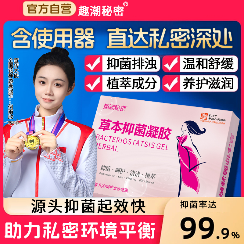 官方正品女性私密抑菌凝胶妇科深层排污养护凝胶祛异味止痒小花园