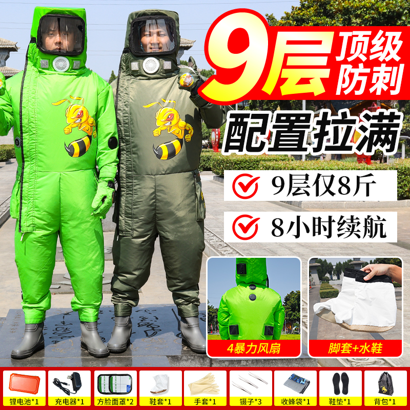 9层加厚轻体马蜂服防红娘虎头蜂专用防蜂服12V暴力风扇充气马蜂服