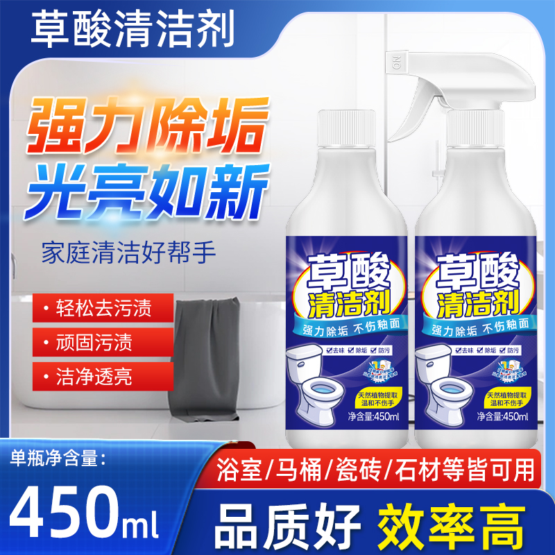 【到手2瓶】草酸清洁剂多用途通用清洁剂液体卫生间深层清洁剂