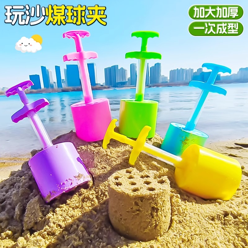 沙滩玩沙玩具煤球夹挖沙工具宝宝玩沙子模具玩具室内户外挖土玩具