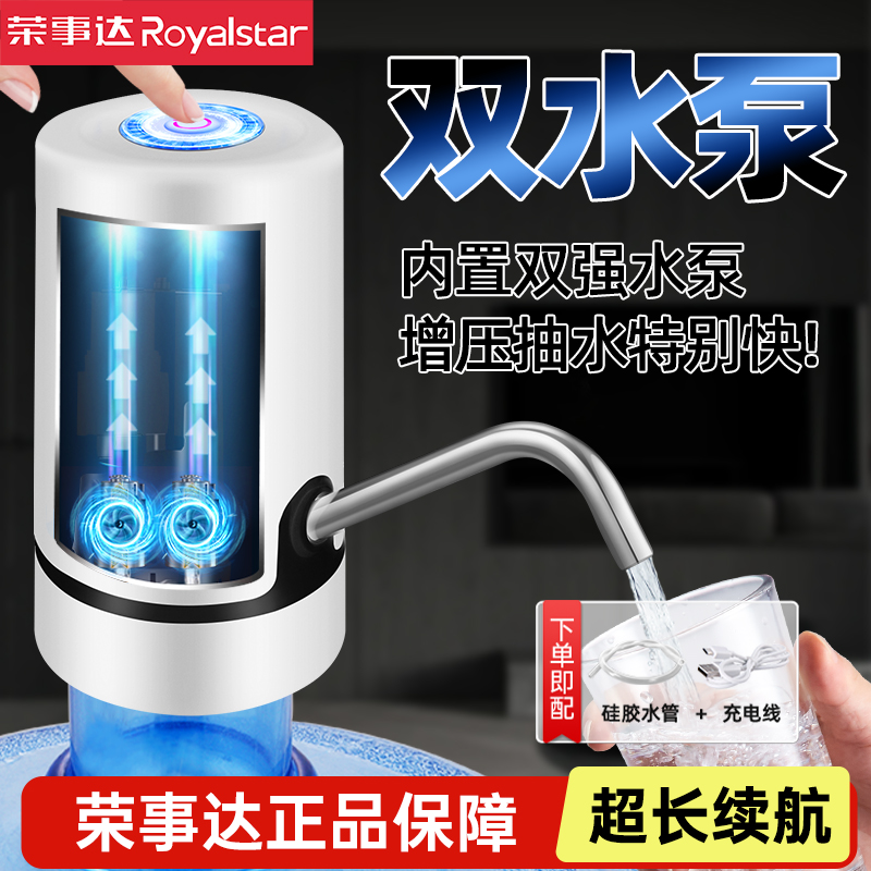 荣事达双泵抽水器桶装水家用吸水器全自动饮水机吸水器矿泉水纯净