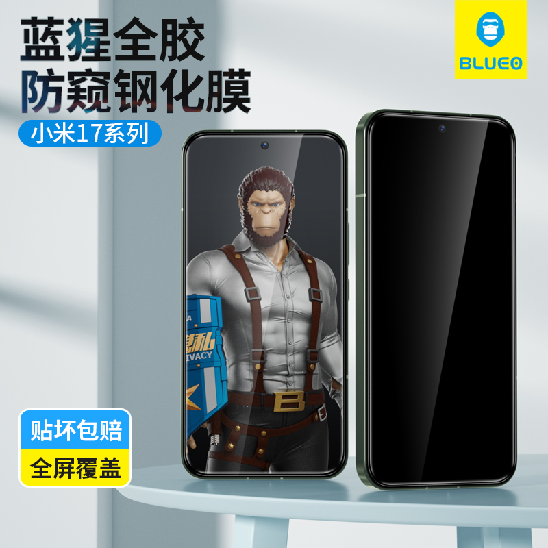 蓝猩适用小米17promax高清防窥膜17ultra隐私保护小米17pro防窥膜