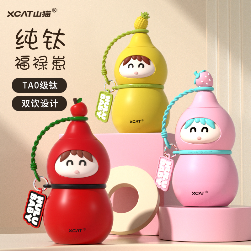 XCAT山猫2025新款超轻葫芦纯钛杯正品高颜值大容量吸管杯