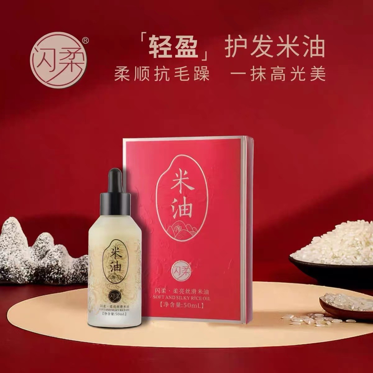 （达人）闪柔柔亮丝滑米油