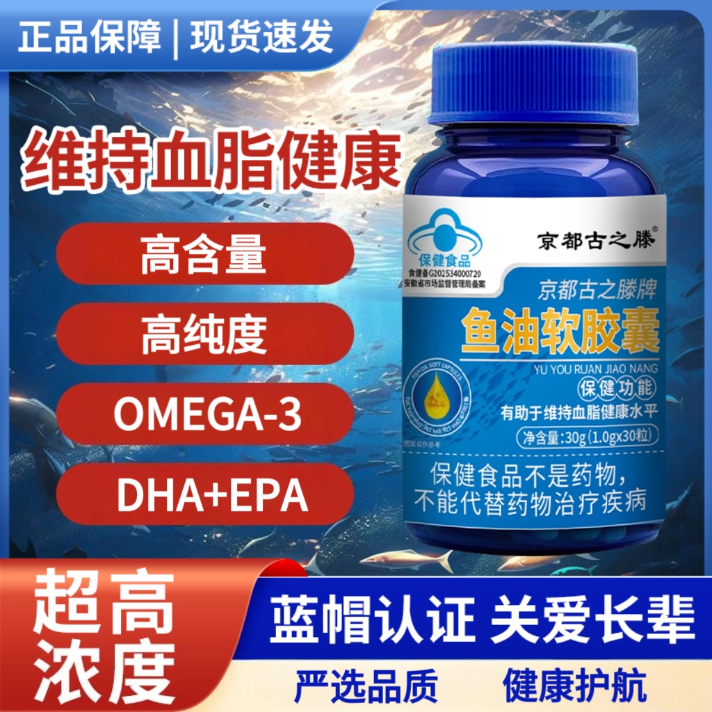 鱼油软胶囊维持血脂健康蓝帽认证JCY