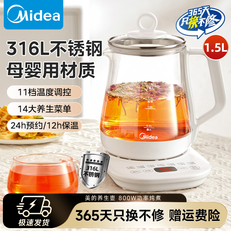 美的养生壶1.5L全自动多功能煮茶壶烧水壶316L不锈钢内胆