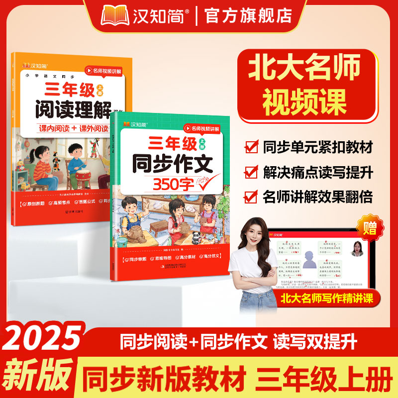 汉知简三年级作文同步作文书小学语文写作素材积累北大名师精讲课