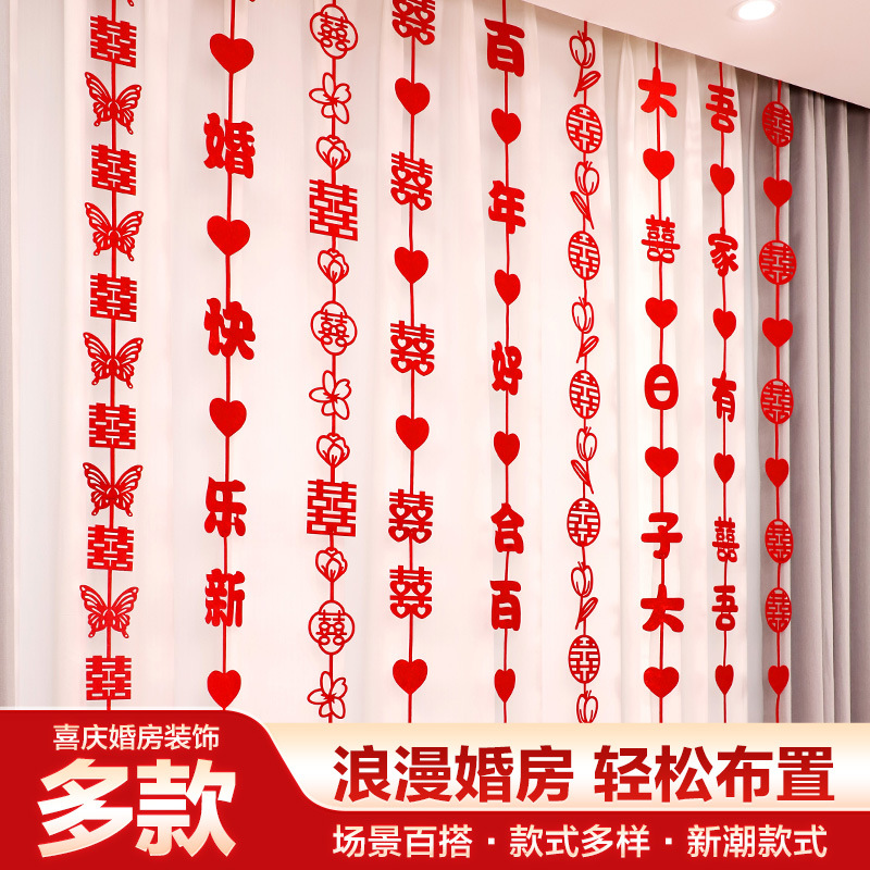 婚房布置套装装饰结婚礼立体蝴蝶窗帘挂件卧室新房拉花长条喜字贴
