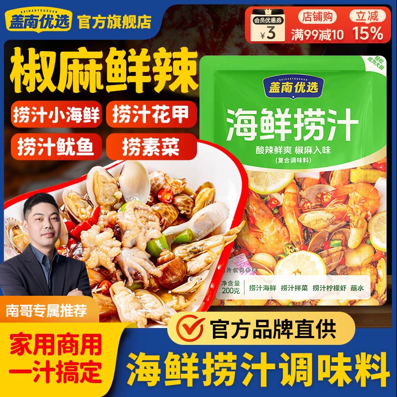 盖南优选捞汁小海鲜料汁200g家用椒麻味捞汁小海鲜调味酱料