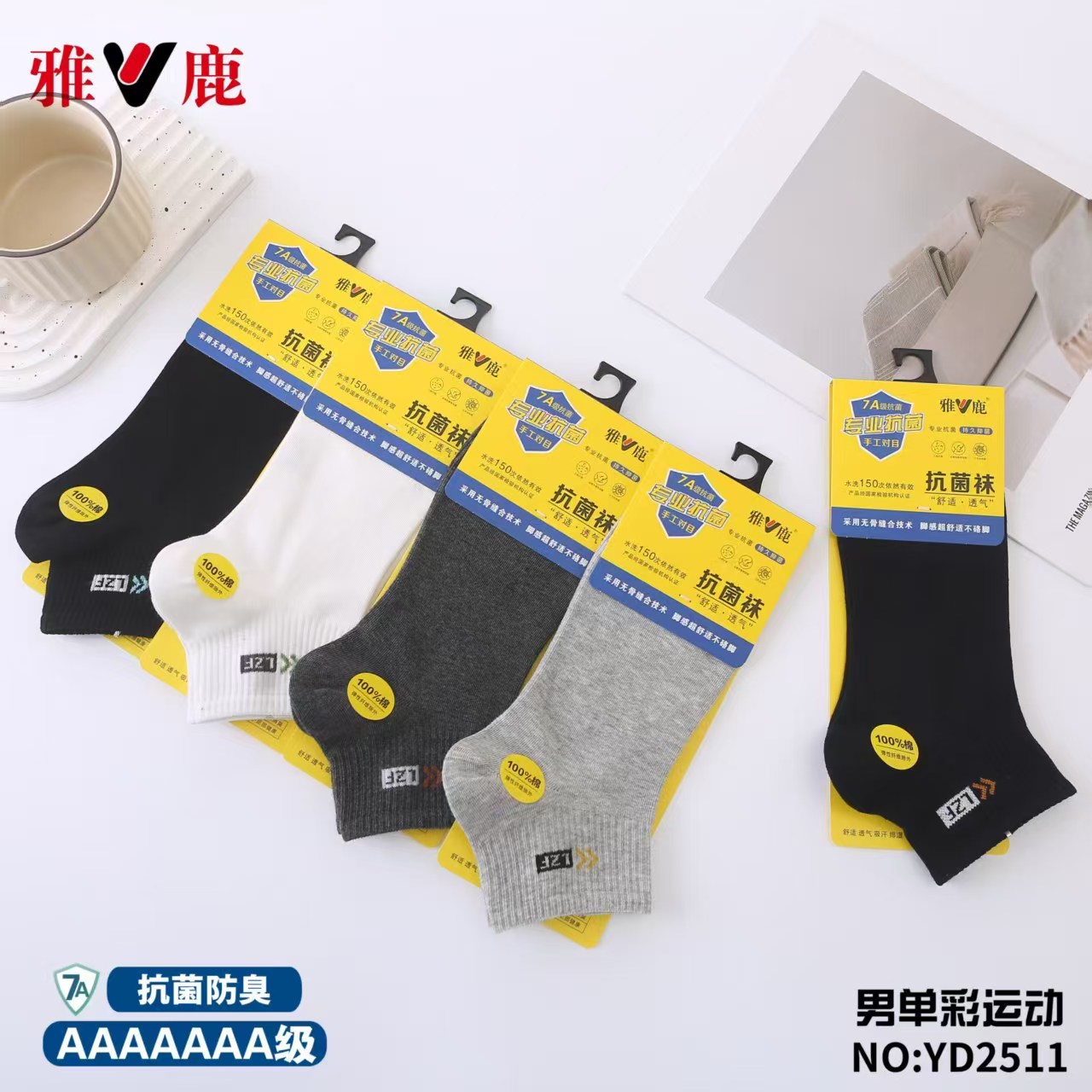 雅鹿无骨缝合男船袜2511薄买5双送5双