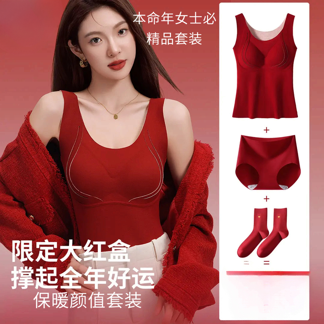 女款内穿保暖套装本命年无痕背心内衣女自带胸垫红色结婚女士专用