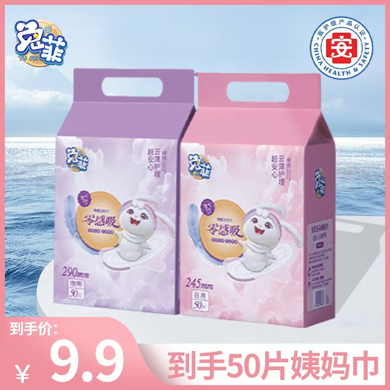 TUFEI/兔菲TUFEI/兔菲棉姨妈巾防侧漏日夜用透气卫生棉加长卫生巾