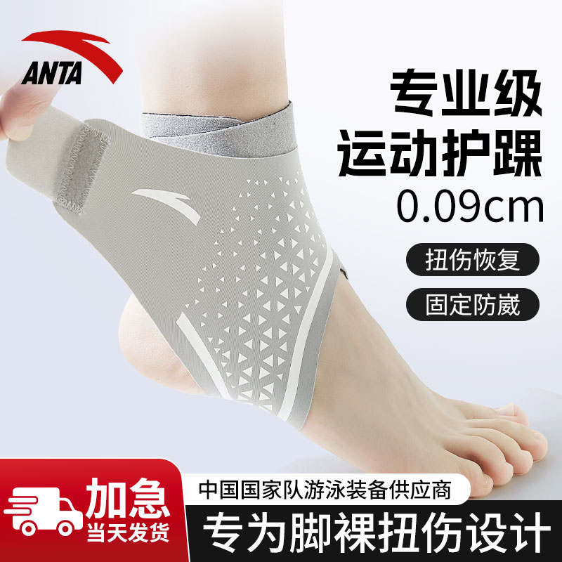安踏护踝防崴脚保护套踝关节固定支具崴脚恢复神器脚踝固定绷带