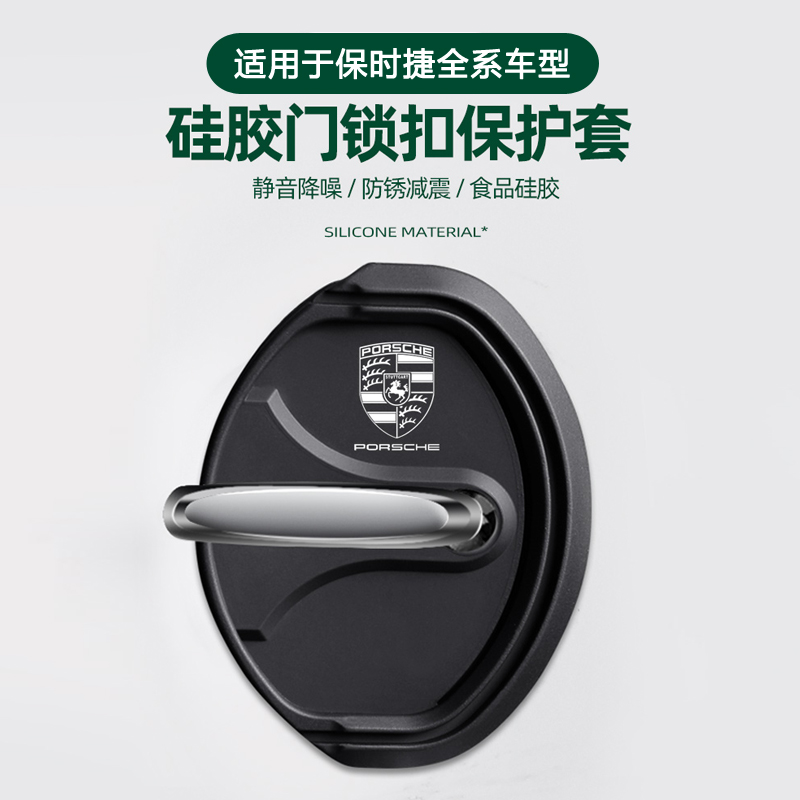 【全新升级】适用于保时捷卡宴帕拉梅拉718macan汽车门减震缓冲垫