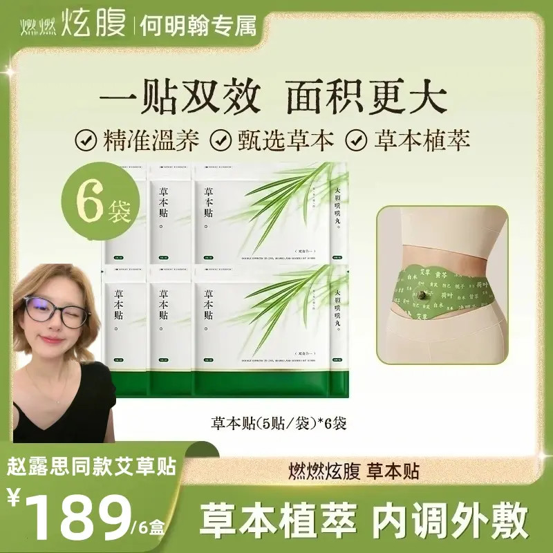 【赵露思同款】草本植萃炫腹贴家用便携通用热敷男女适用