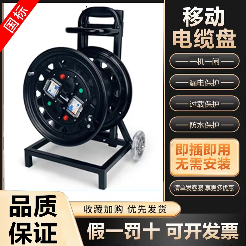 一机一闸双漏电移动电缆盘卷线盘线轴线滚子拖线盘收线器线轴线盘