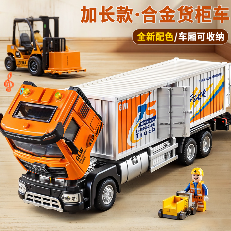 合金货柜车工程车玩具儿童卡车集装箱模型仿真汽车工程车男孩玩具