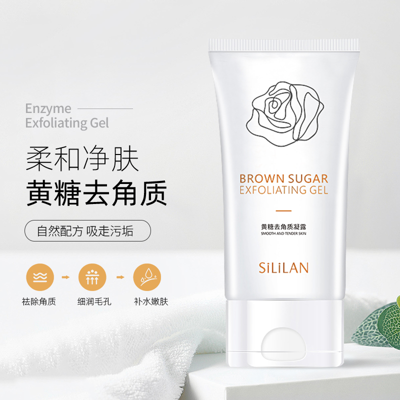 【原装正品】斯丽兰黄糖去角质啫喱清洁补水去死皮保湿嫩肤温和护理