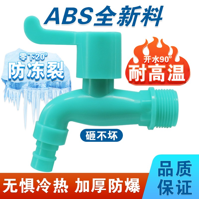 【加厚4分龙头】不怕晒不怕冻户外水龙头家庭抗冻防爆款家用防冻裂