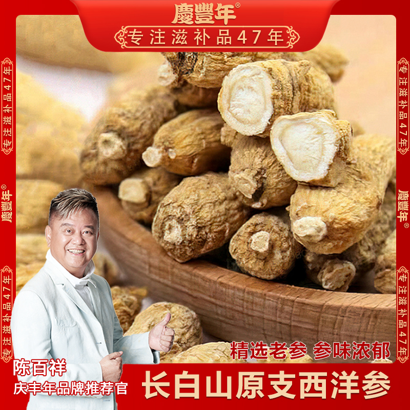 长白山西洋参条50克起拍 煲汤炖汤煮水滋补营养好物正宗高品质