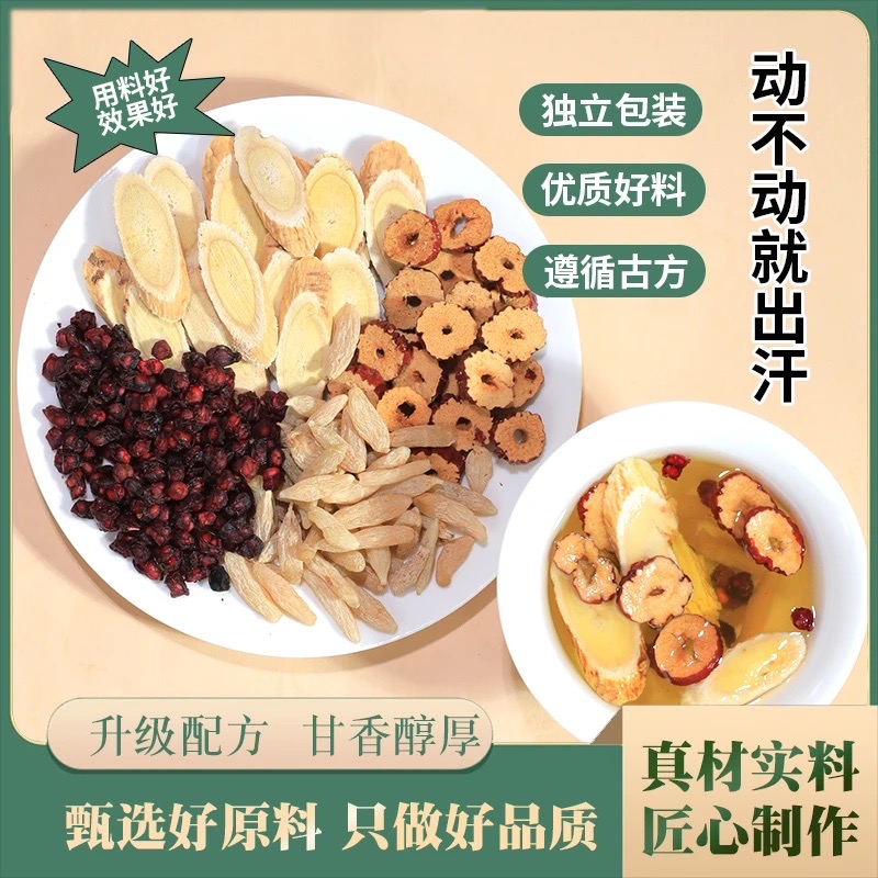 【爱出汗】黄芪麦冬五味子茶正品多袋泡养生茶包饮煮水喝