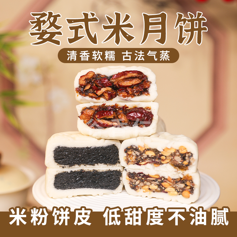 【婺式米月饼】少糖少油50g*12枚多口味汽蒸米月中秋月饼传统糕点3