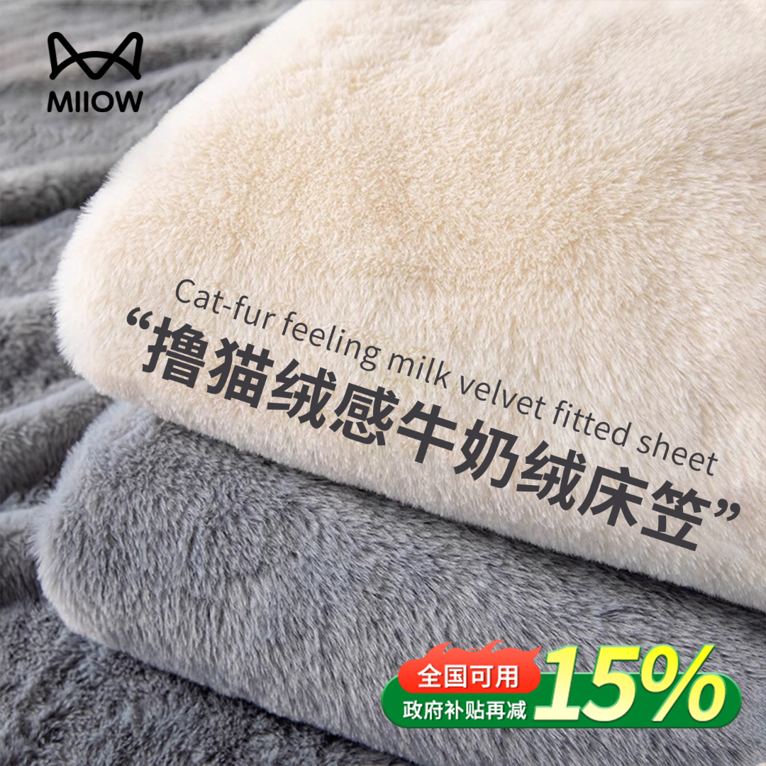 猫人牛奶绒床笠单件2025新款冬季加绒加厚床罩床垫保护罩套三件套