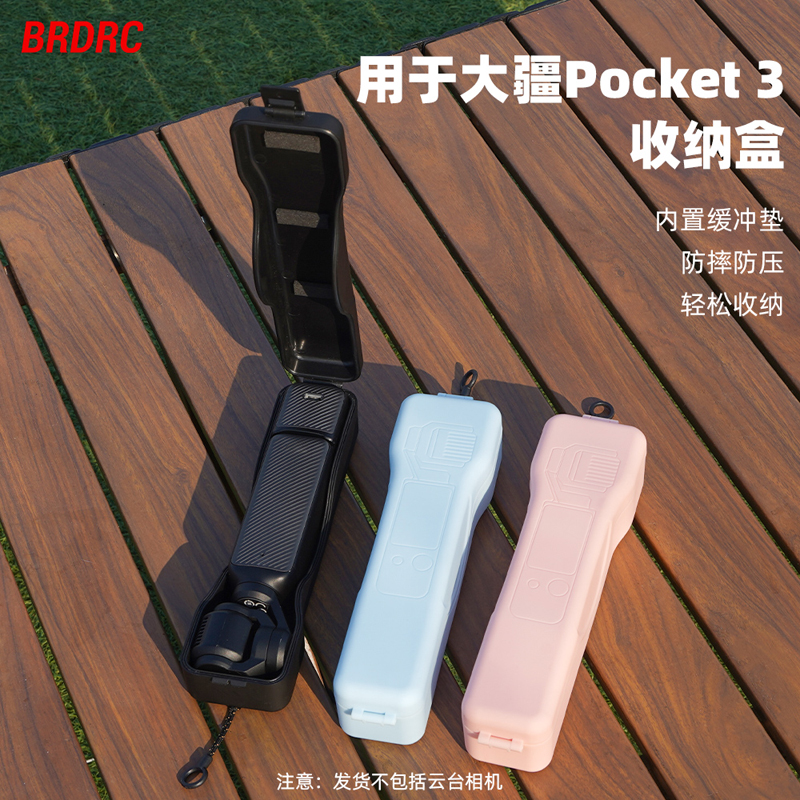 BRDRC适用大疆Pocket3收纳盒Osmo口袋相机便携保护防摔收纳箱配件