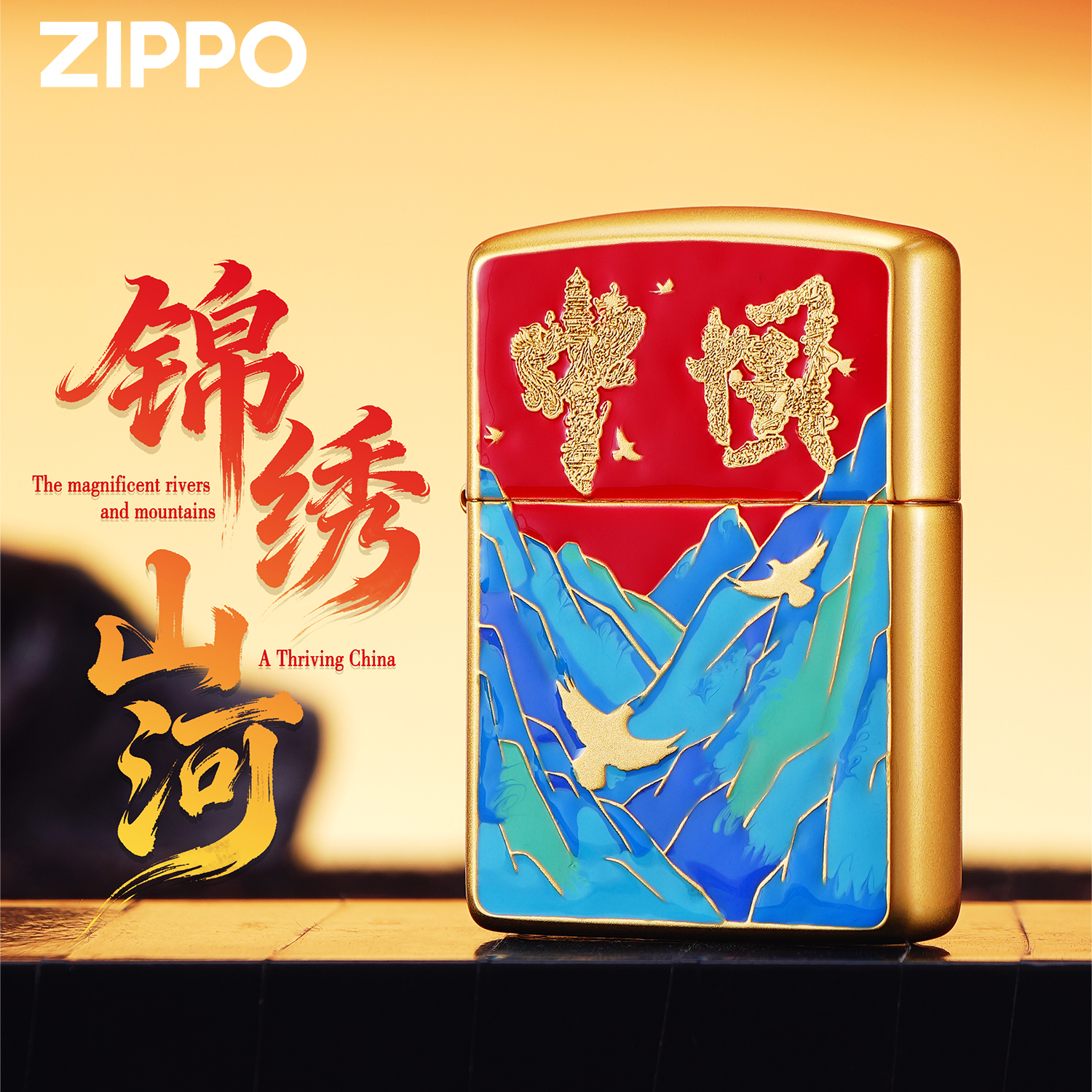 ZIPPO/之宝打火机中国 锦绣山河-盔甲镀金珐琅彩 收藏 【N001】DYJ1