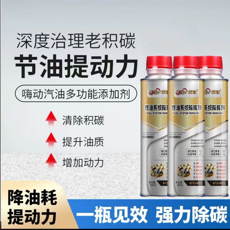 拍一发四科美洁三元催化汽车除积碳三元养护发动机系统汽油添加剂