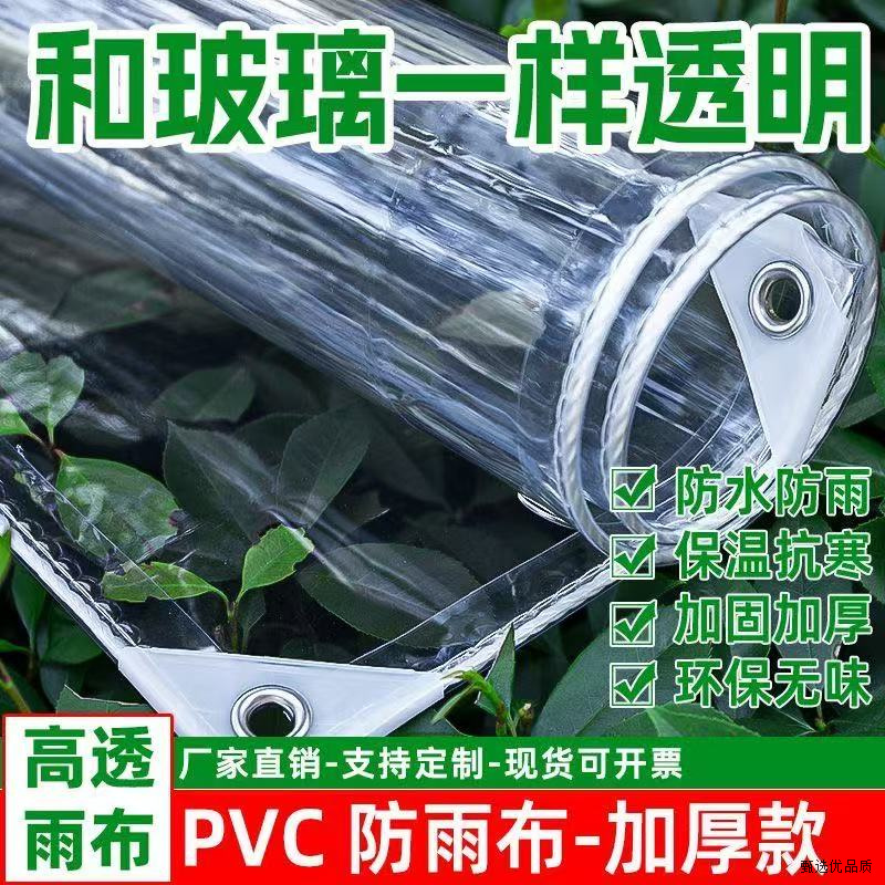 加厚透明防雨布防水pvc篷布阳台摆摊挡风雨板神器帐篷防风围挡帘