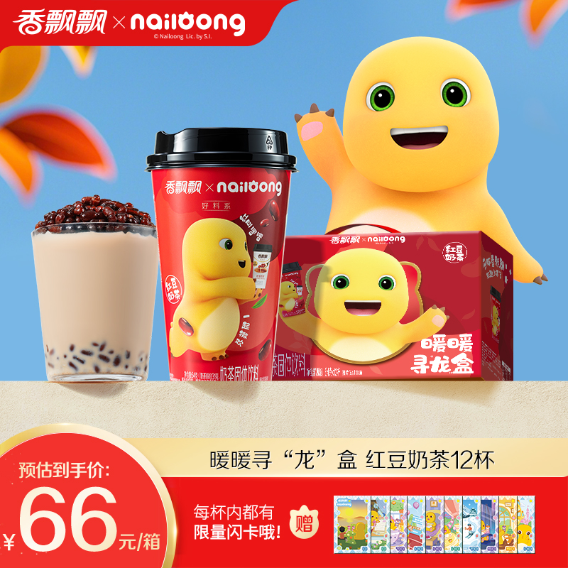 【奶龙联名】香飘飘暖暖寻龙盒好料红豆奶茶礼盒整箱装DB