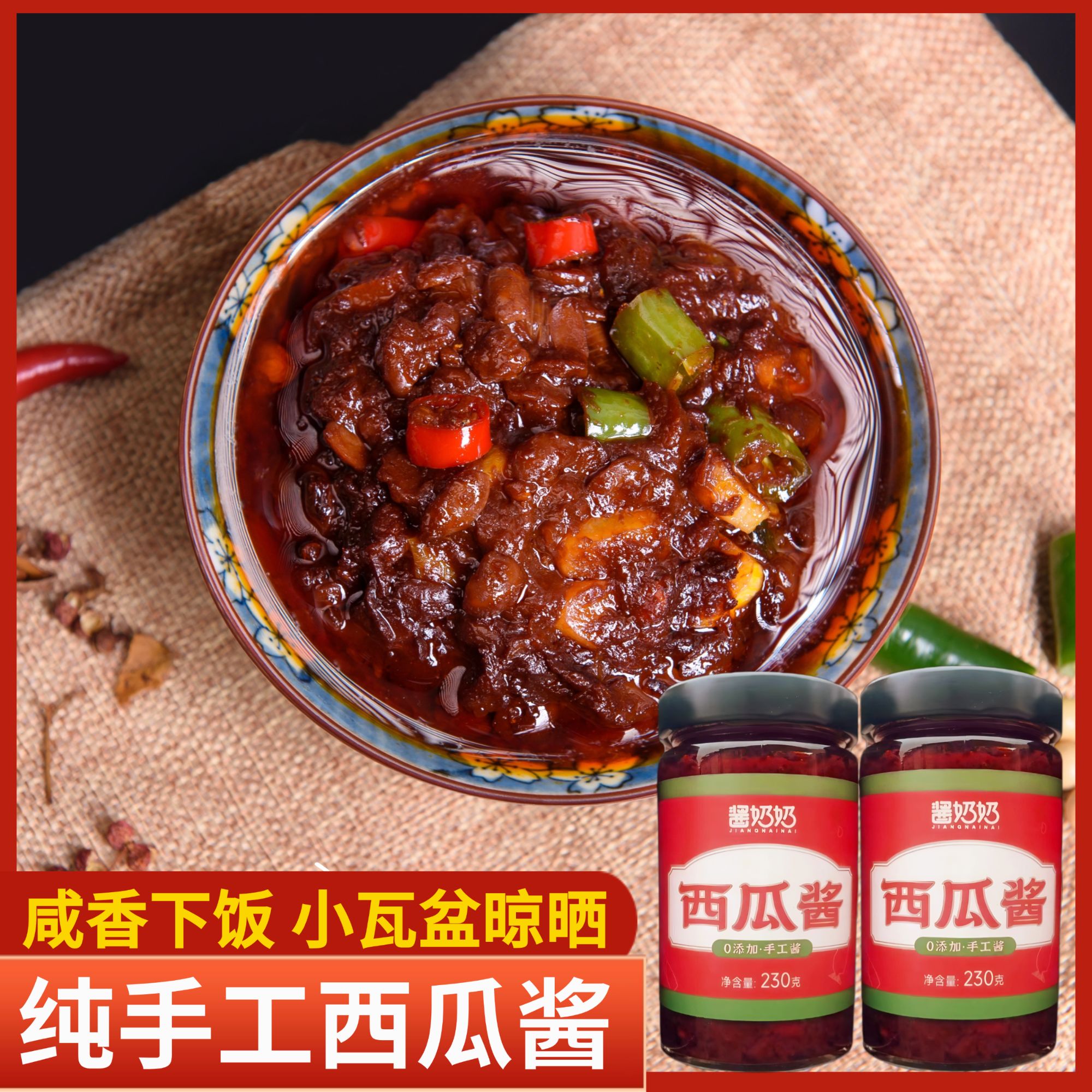 【西瓜酱】河南非遗美食西瓜酱豆熟酱下饭酱230g*1瓶/2瓶（直播间）