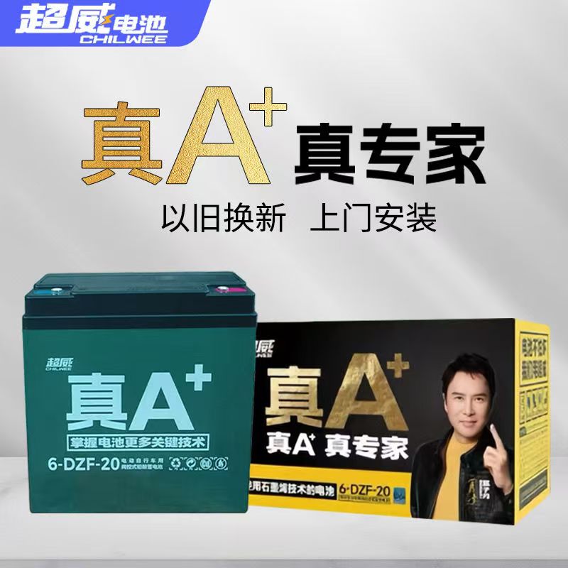 A超威电池电动车电瓶60V48V72v20ah36v12a三轮车铅酸蓄电瓶车电瓶