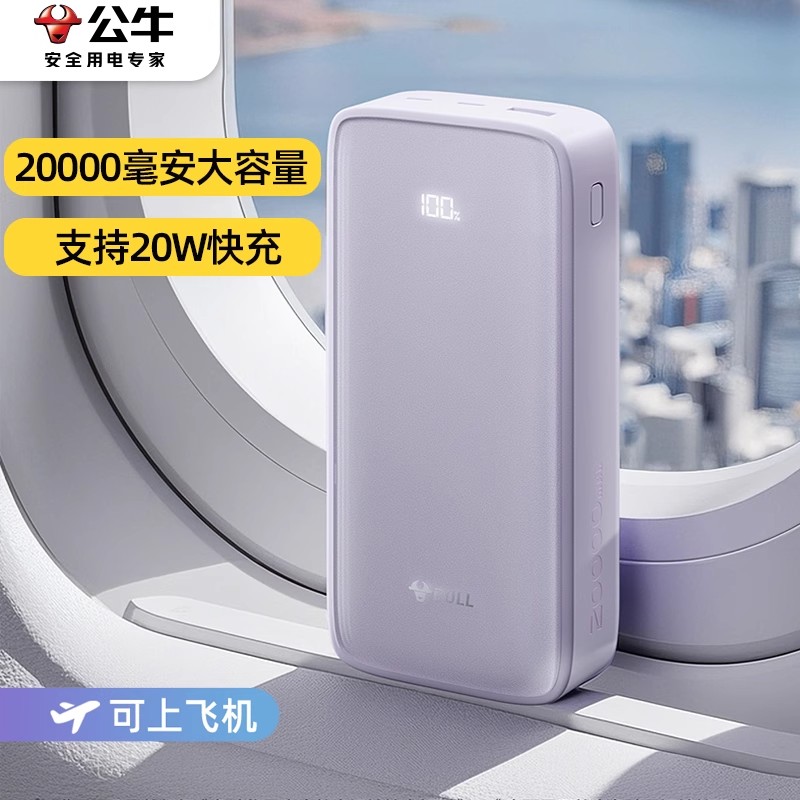 不带线充电宝3c认证公牛大容量22.5W超级快充新款超薄可携带电宝