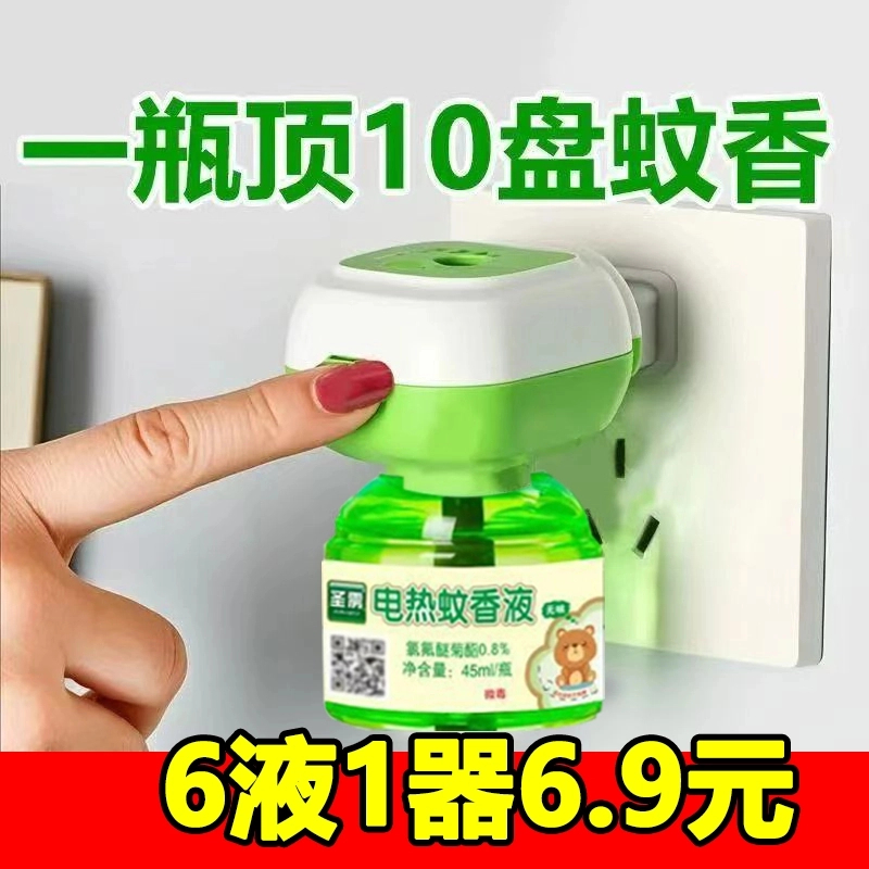【6液+1器】艾草电热蚊香液孕妇婴儿无烟驱蚊液用防蚊插电灭蚊液