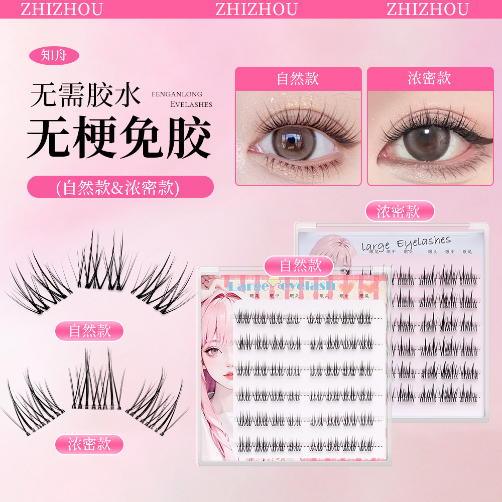 专属【免胶无梗】免胶免卸太阳花薄荷漫画感自粘轻柔分段式假睫毛