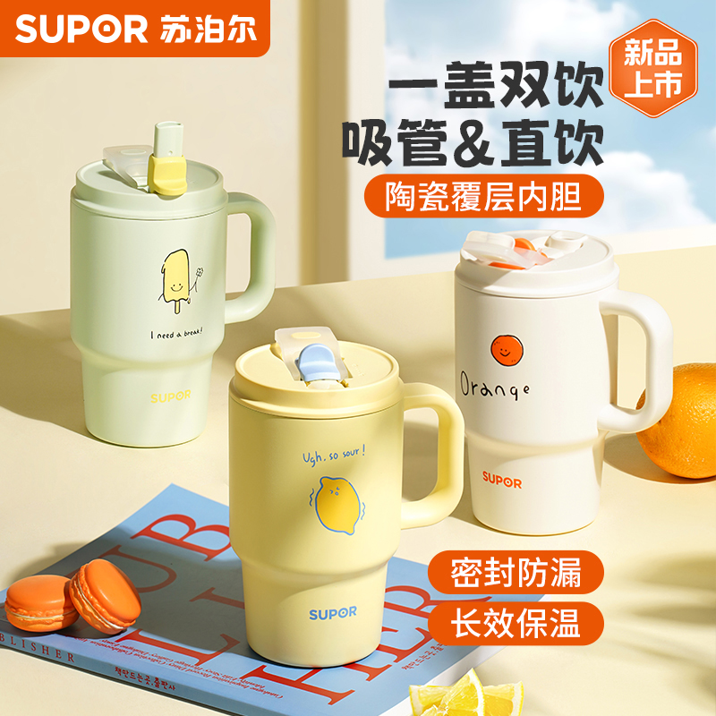 苏泊尔吸管杯保温杯男女士学生高颜值水杯女大容量冰霸杯