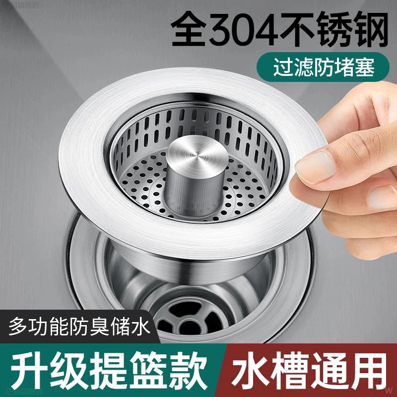 高品质厨房水槽弹跳芯过滤器按压洗菜盆洗碗水池漏水塞通用过滤网