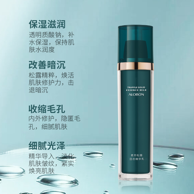 雅邦松露固态精华乳