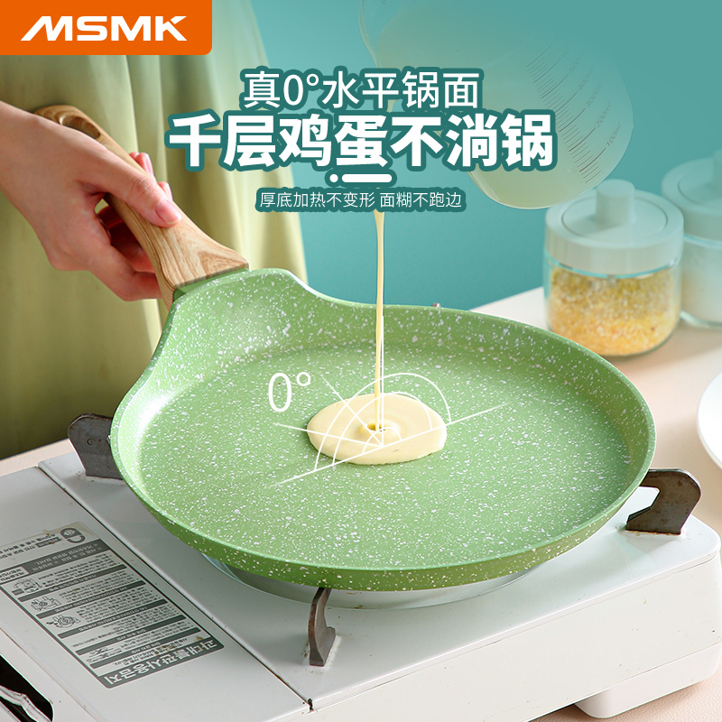 MSMK/美食每刻不粘千层平底锅家用多功能婴儿小煎锅煎蛋煎饼锅