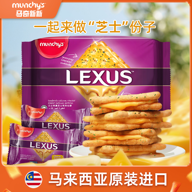 马奇新新进口芝士味酥脆夹心饼干奶香咸香风味好吃食品小零食休闲