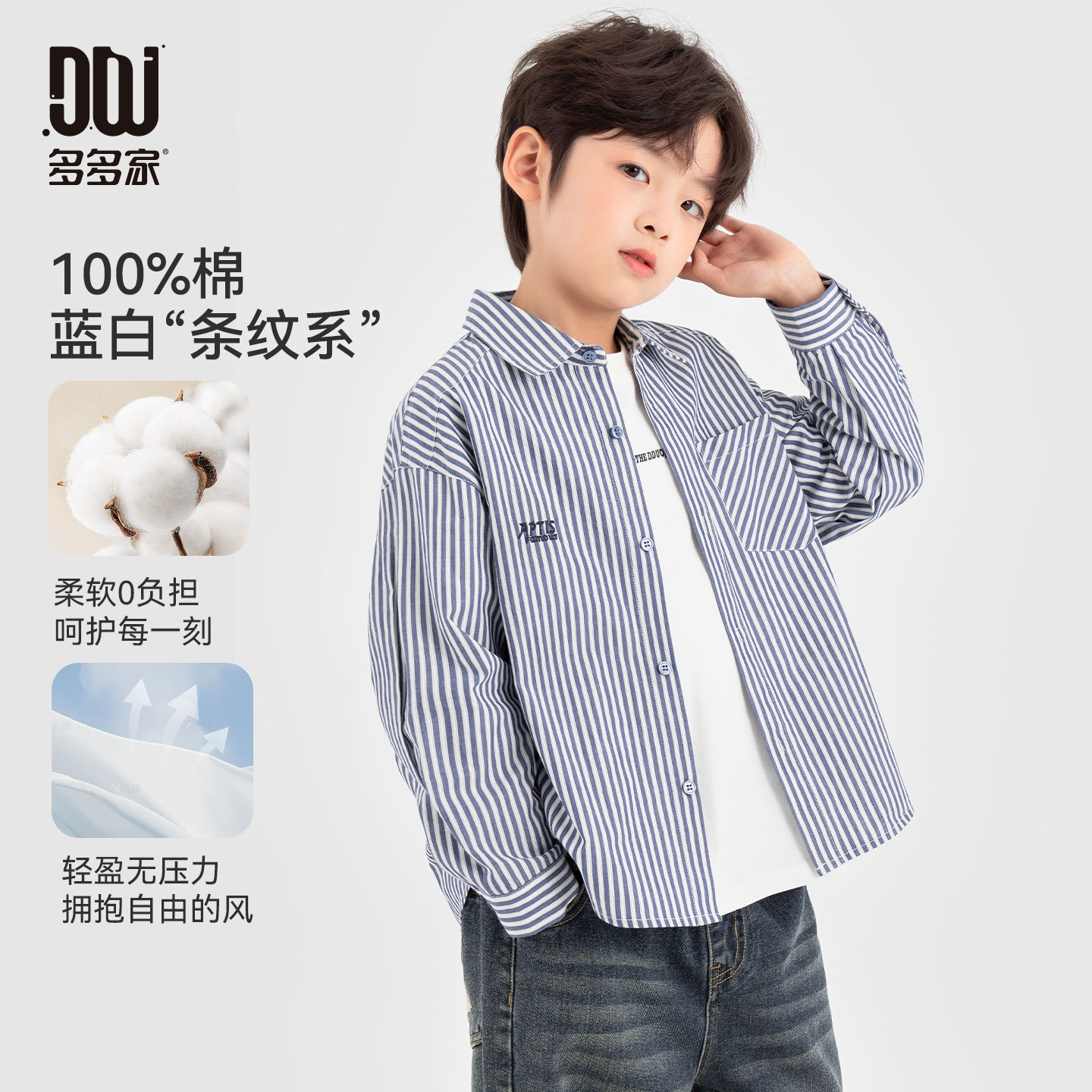 多多家11083【全棉.亲肤】中大童秋季全棉刺绣经典竖条纹蓝白条衬衫