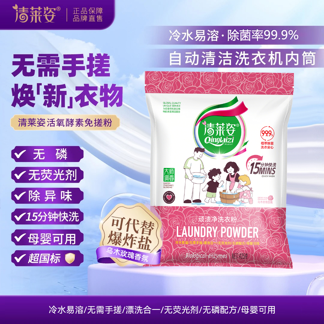 【居家好物】顽渍净洗衣粉衣物清洁剂除汗渍油渍发黄污渍家庭实惠装