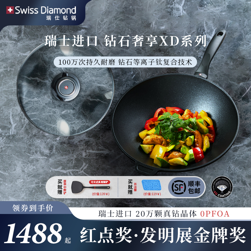 瑞士进口Swissdiamond钻石钛锅炒锅明火灶专用不粘锅家用炒菜煎蛋